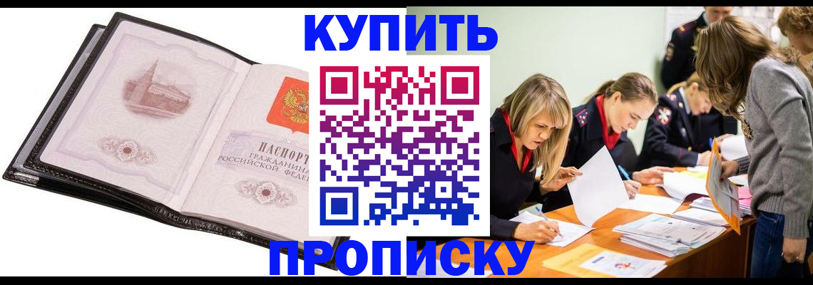 прописка законно в Кораблино